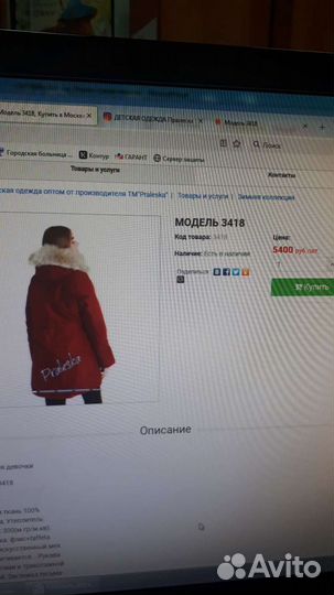 Парка для девочки