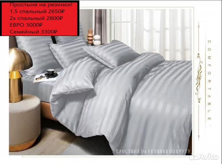 Постельное белье