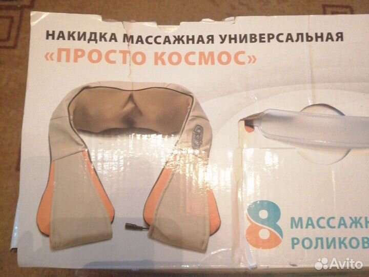 Массажная накидка