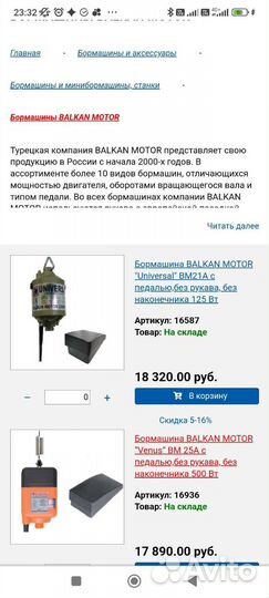 Бор машина Balkan motor Universal