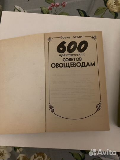 Советы на приусадебном участке (книги )