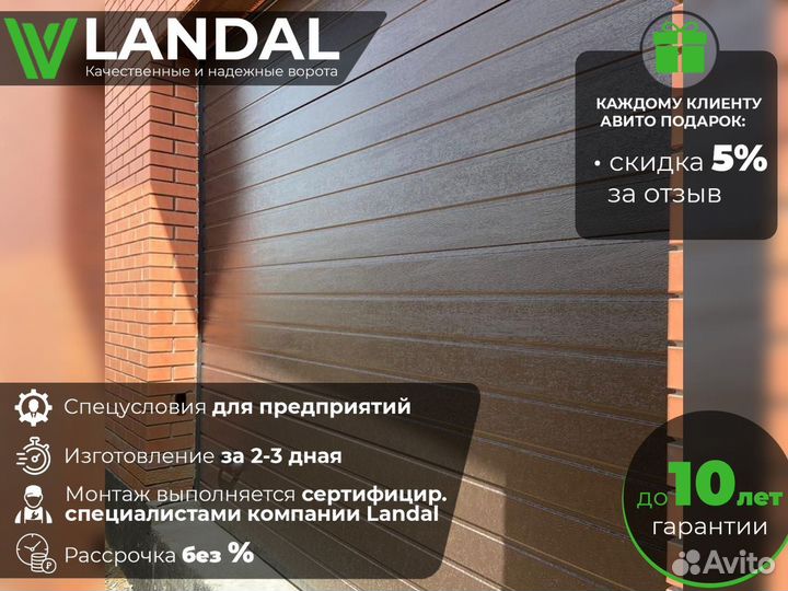 Автоматические ворота