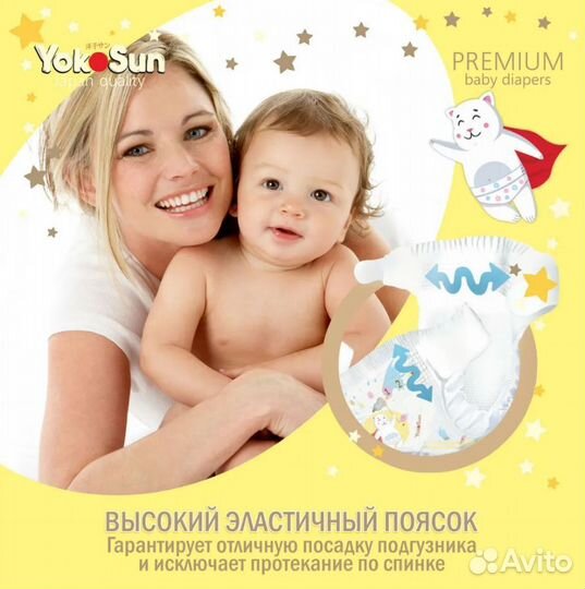 Подгузники детскиеYokoSun Premium, S (3-6кг), 72 ш