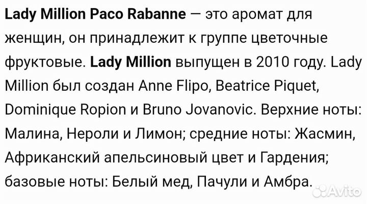 Paco Rabanne Lady Million 80 мл