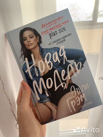 Эшли Грэм Новая модель