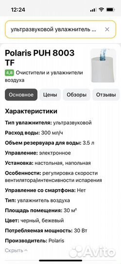 Увлажнитель воздуха Polaris