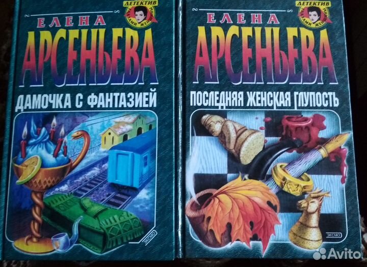 Детективы Елены Арсеньевой