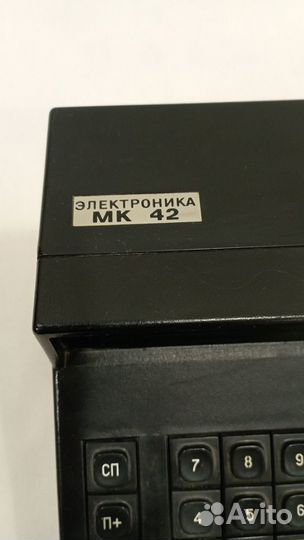 Калькулятор СССР Электроника мк 42