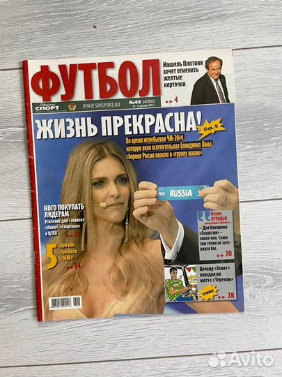 Журнал советский спорт. футбол