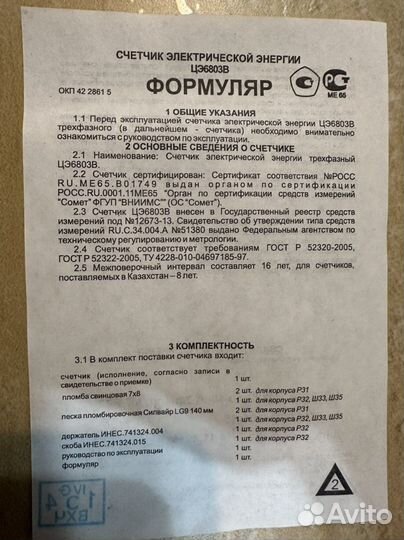 Счётчик электроэнергии трехфазный