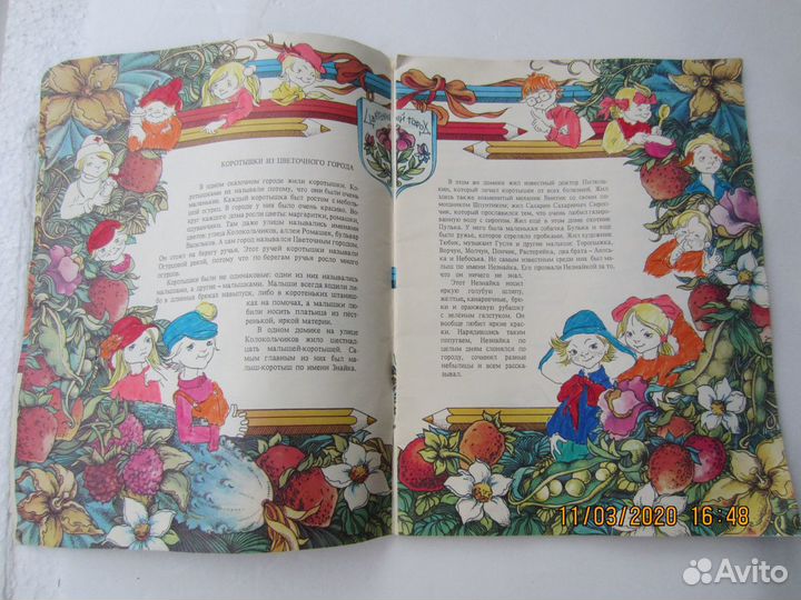 Приключения Незнайки и его друзей Художник Семенов