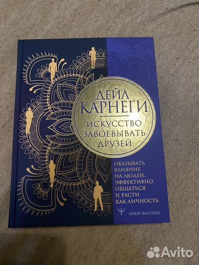 Книга Дэйл Карнеги