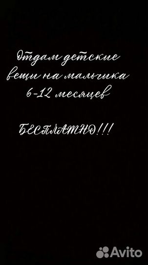 Детские вещи бесплатно