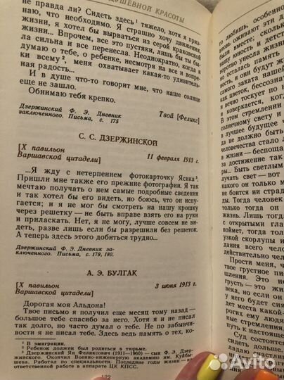 Сокровища душевной красоты