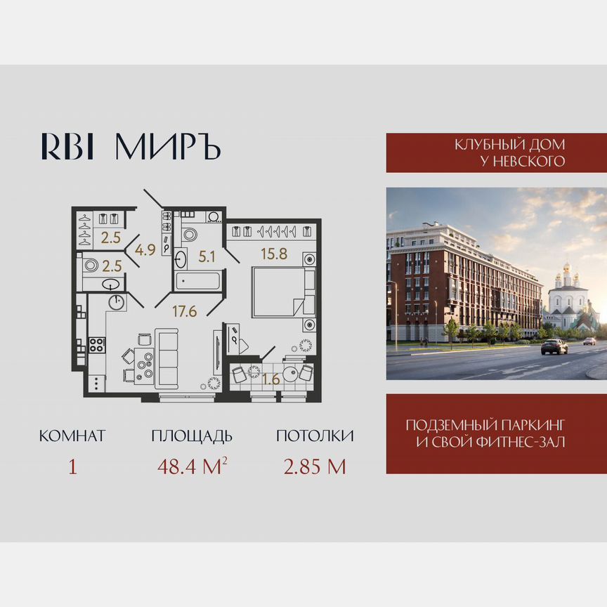 1-к. квартира, 48,4 м², 4/9 эт.