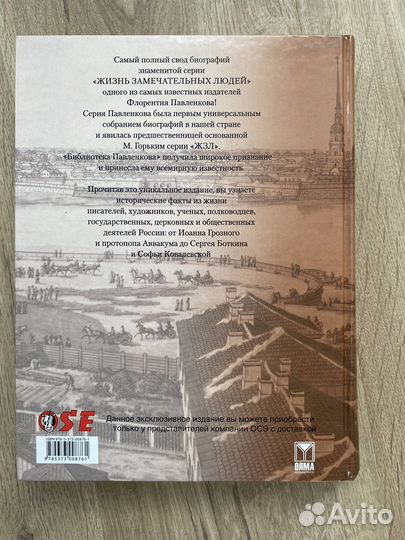 Великие россияне книга