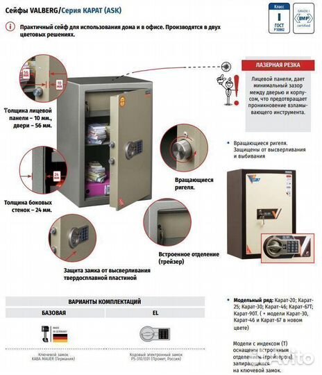Взломостойкий сейф Valberg Карат ASK-20