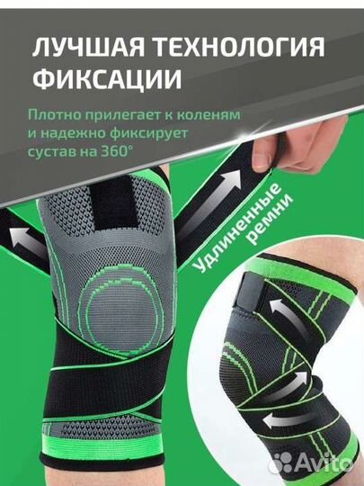 Наколенники