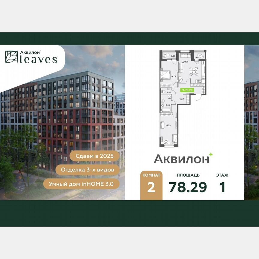 2-к. квартира, 78,3 м², 1/12 эт.