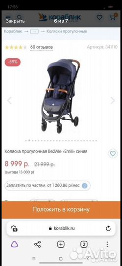 Запчасти на коляску Be2Me “Emili“ синяя