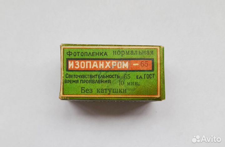 Упаковочная коробка от советской фотоплёнки