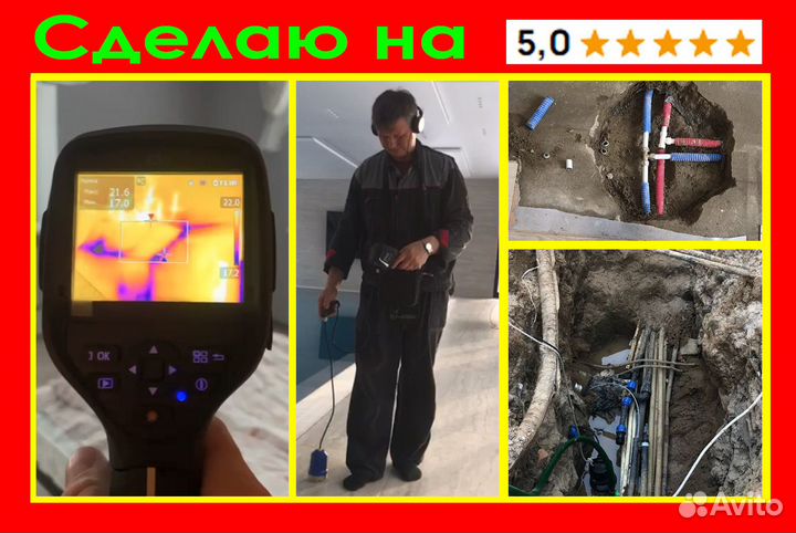 Поиск скрытой протечки и обследование домов