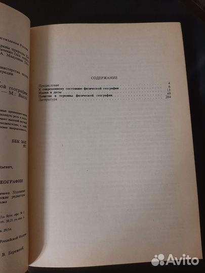 Словарь географических терминов