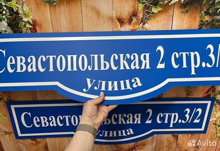 Адресные таблички