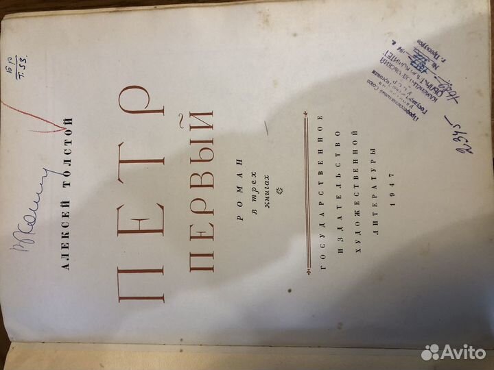 Петр первый 1947г роман в трех томах