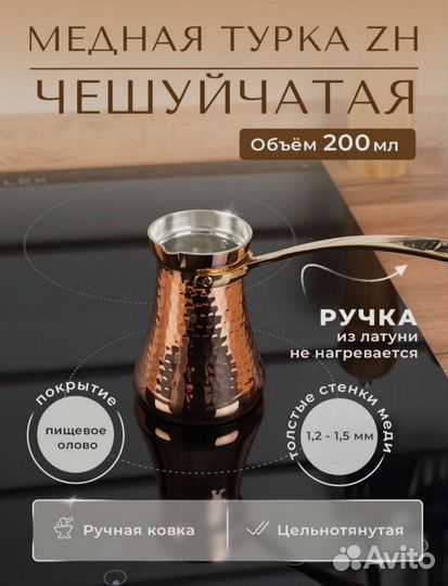 Турка джезва ZH (Cezve)