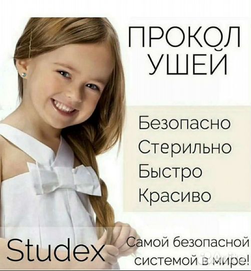 Прокол ушей