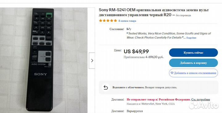 Пульт музыкального центра sony imperator RM-S241