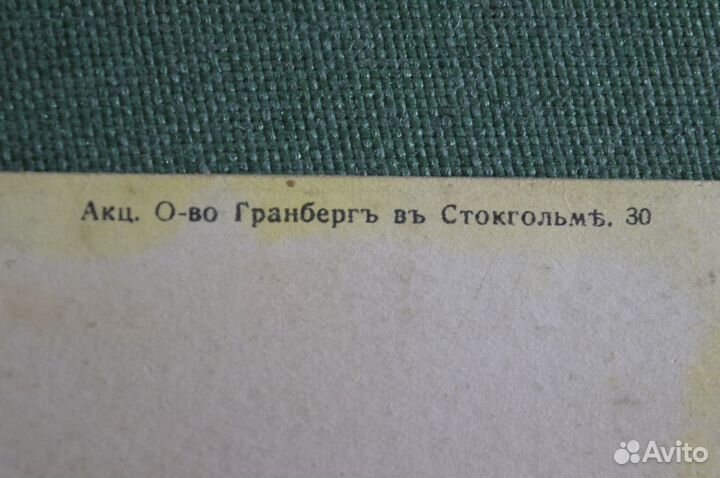 Открытка старинная 