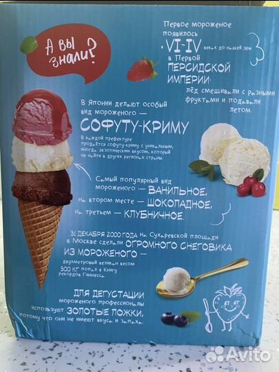 Мороженица