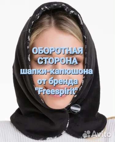 Капор-капюшон женский новый