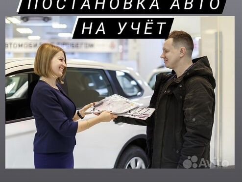 Постановка на учет автомобиля в гибдд