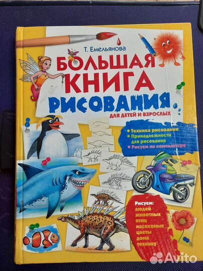 Книга рисования для детей и взрослых