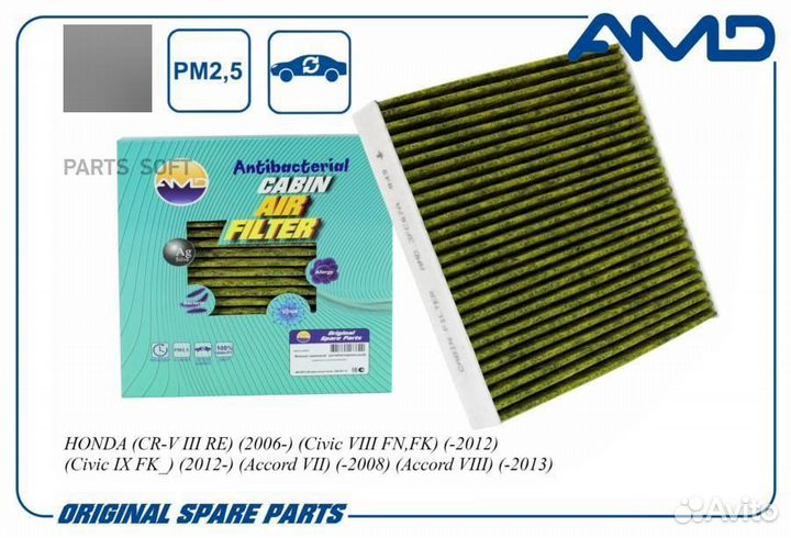 Amdjfc67A AMD Фильтр салонный (антибактериальный