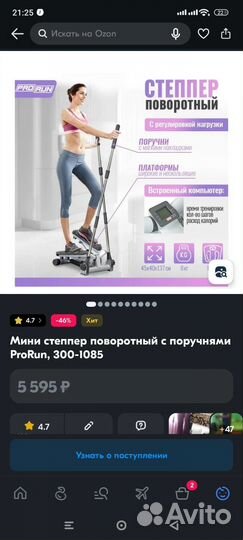 Степпер поворотный