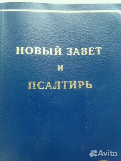 Новый завет Евангелие