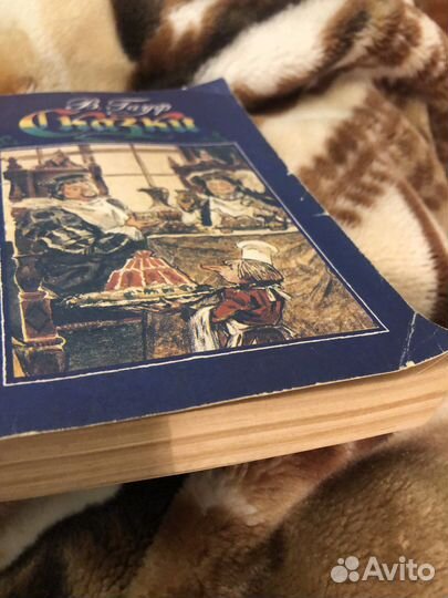 В. Гауф сказки 1990