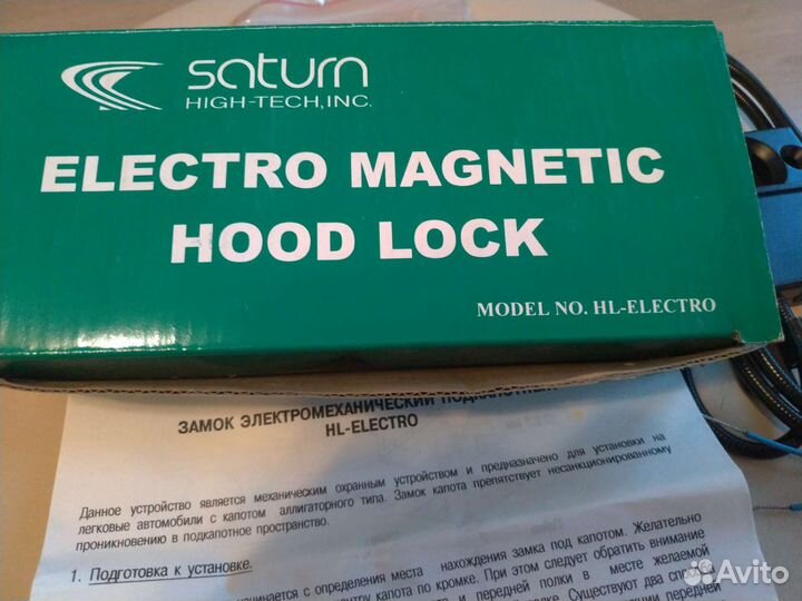 Замок электромеханический подкапотный