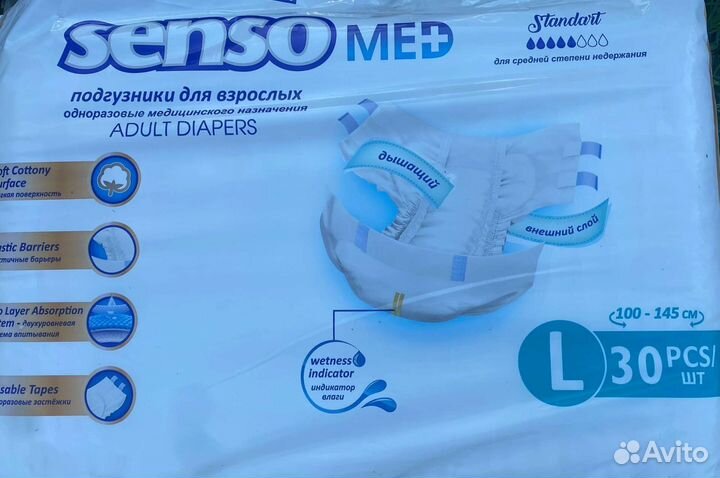 Памперсы для взрослых