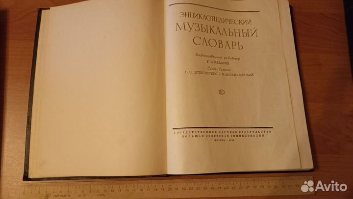 Словари музыкальный, иностранных слов, орфографич