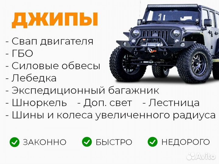 Переоборудование внедорожников и джипов