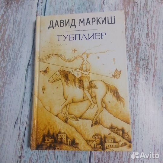 Давид Маркиш 