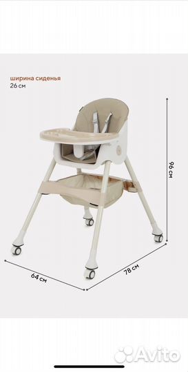 Стул для кормления