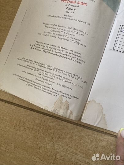 Русский язык 4 класс 1,2 часть