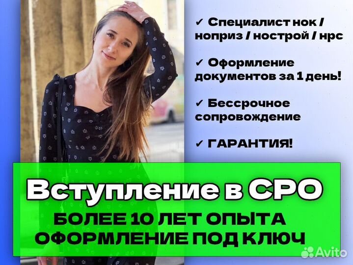 Допуск в сро (нок/ специалист нострой / ноприз / н