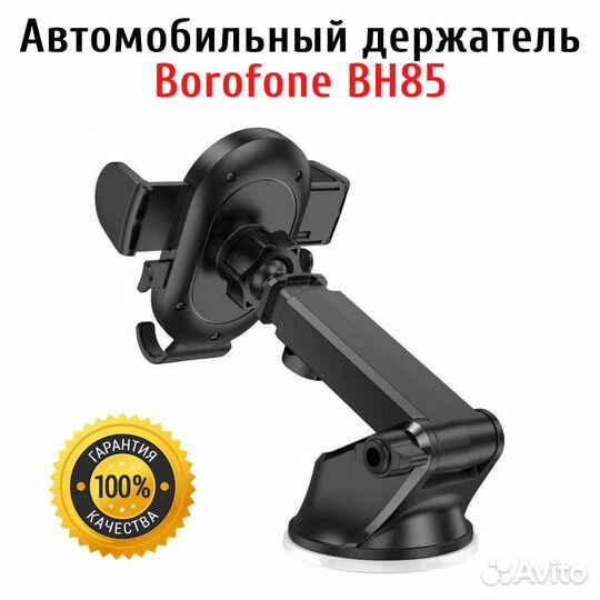 Автомобильный держатель телефона на панель стекло